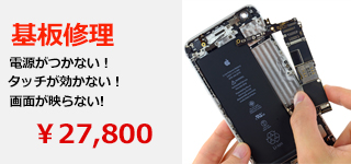 iPhone 基板修理