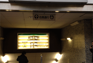 岩本町駅のＡ３出口