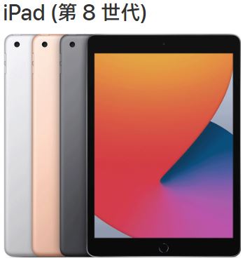 iPad 8修理