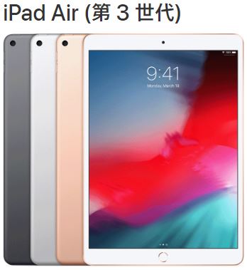 iPad Air 3修理