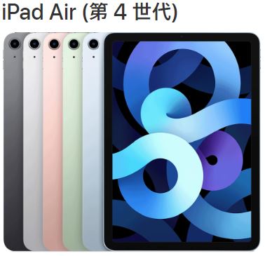 iPad Air 4修理