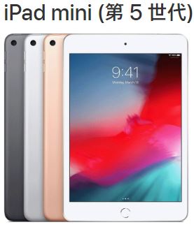 iPad mini 5修理