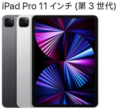 ipad Pro 11 3世代