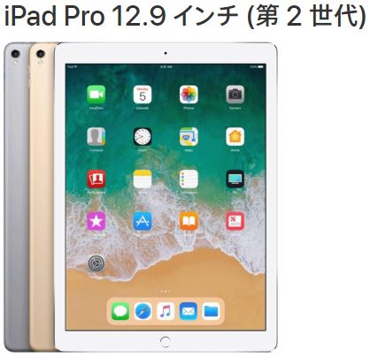 iPad Pro 12.9 2世代