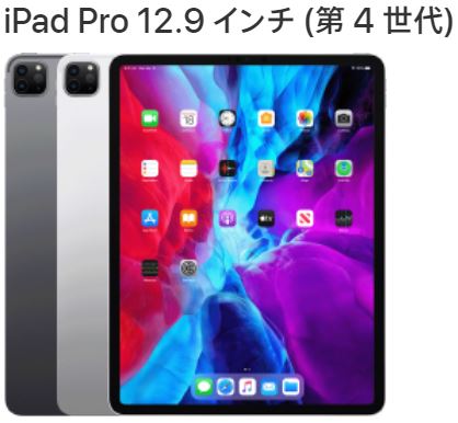iPad Pro 12.9 4世代