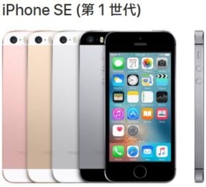 iPhoneSE_1世代