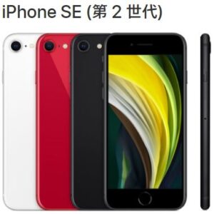 iPhoneSE_2世代