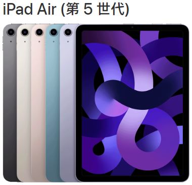 iPad Air 5修理