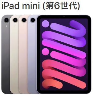 iPad mini 6修理