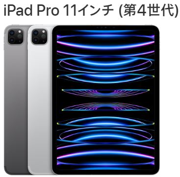 ipad Pro 11 4世代