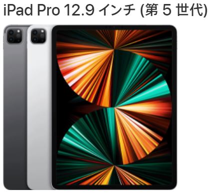 iPad Pro 12.9 5世代