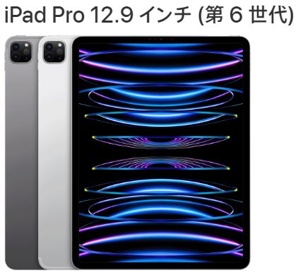 iPad Pro 12.9 6世代