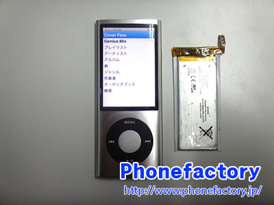iPod nano 5th – 使用時間が短いのでバッテリーを変えたい